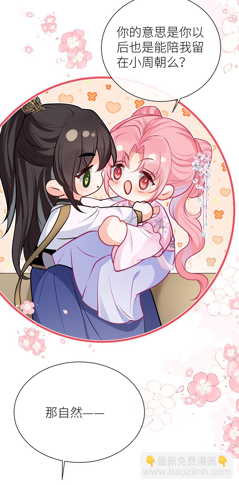 第88话 想看你为我失控-第90话