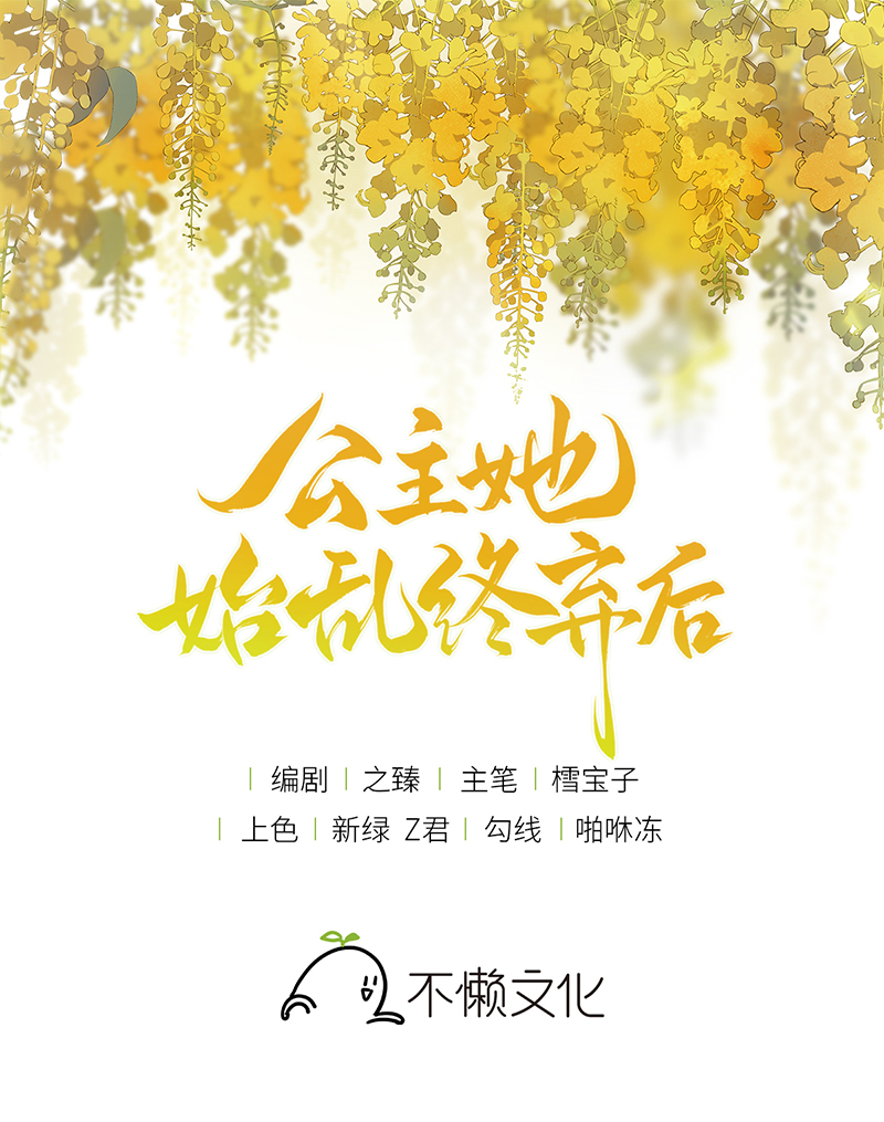 第90话 你的情敌已上线-第92话