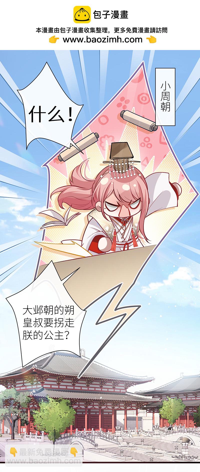 第90话 你的情敌已上线-第92话