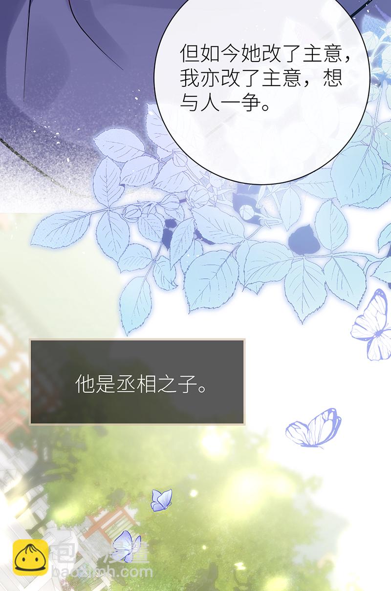 第90话 你的情敌已上线-第92话