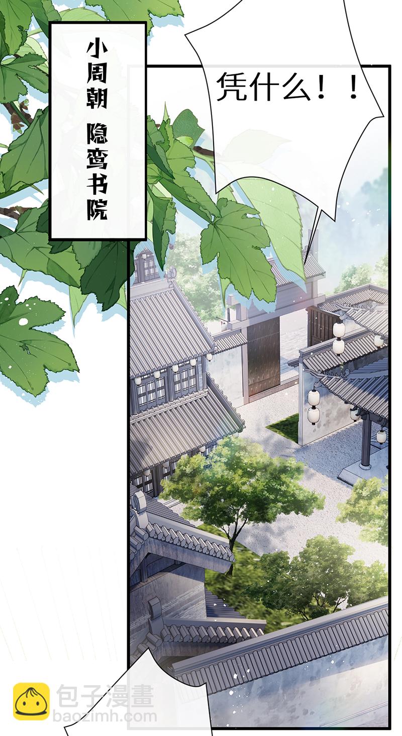 第90话 你的情敌已上线-第92话