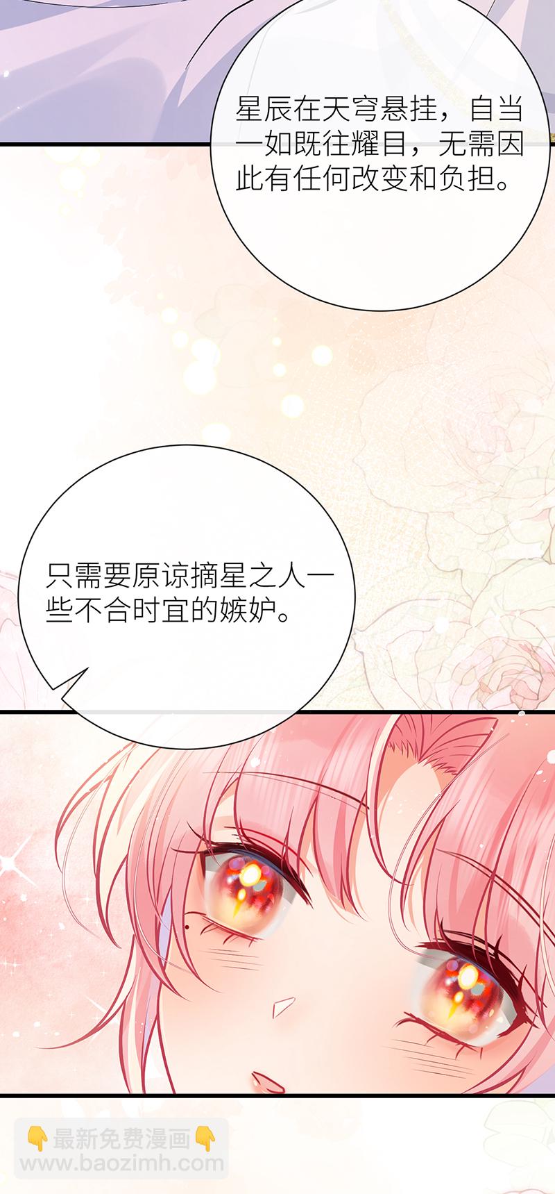 第92话 星辰早入我怀中-第94话