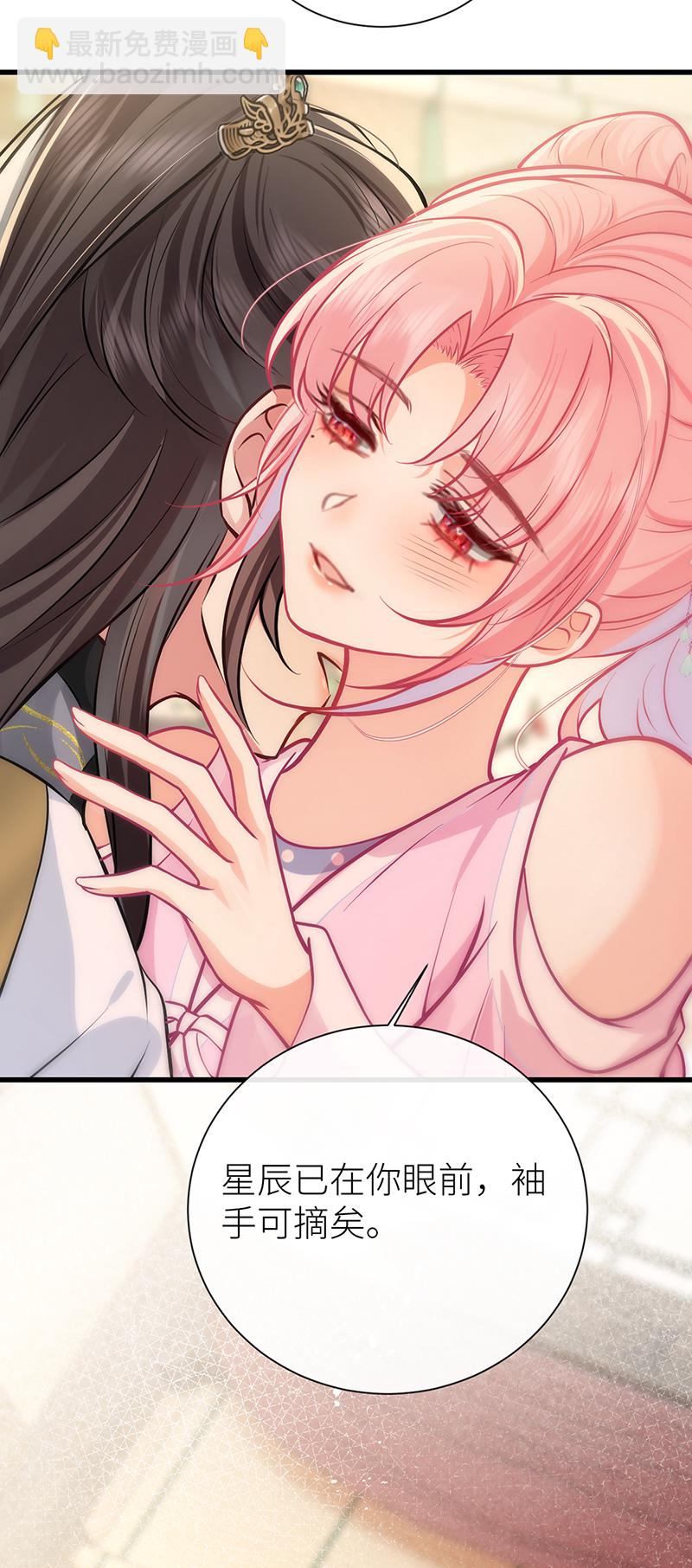 第92话 星辰早入我怀中-第94话