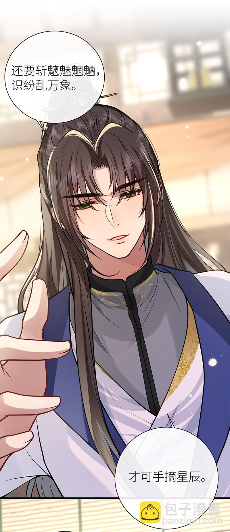 第92话 星辰早入我怀中-第94话