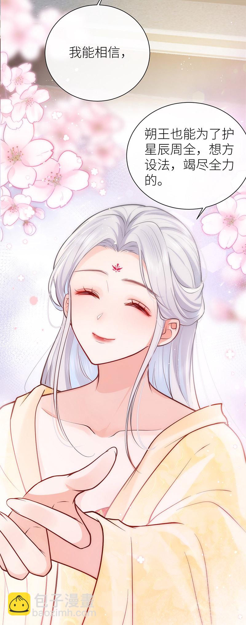 第98话 陛下竟是痴情种-第100话