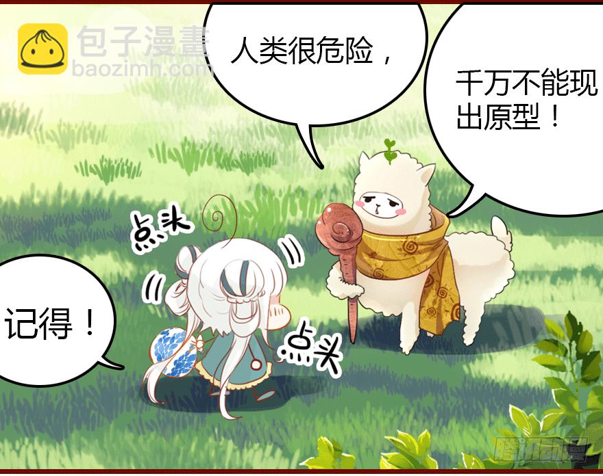 从天而降的少女(1/2)-第2话