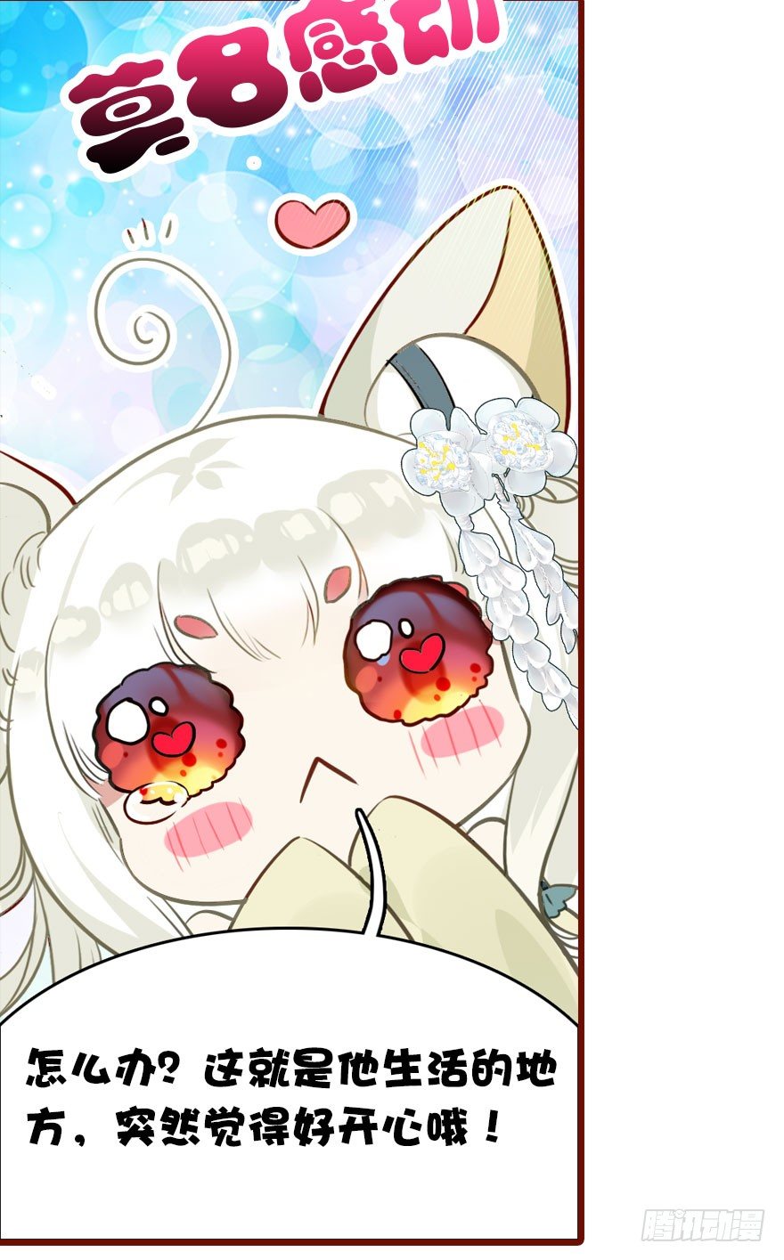 从天而降的少女(1/2)-第2话