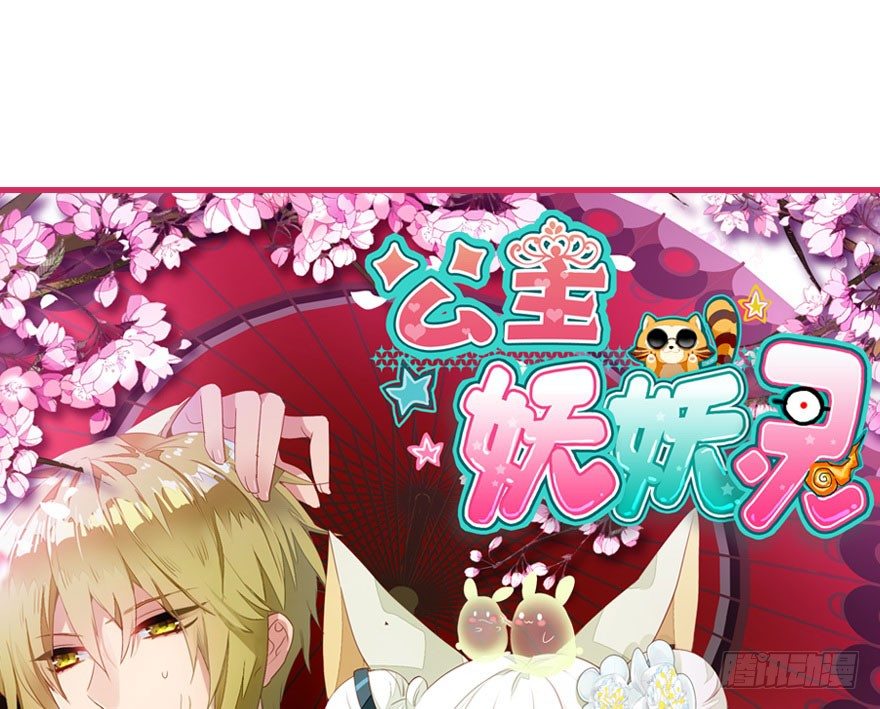 妖界的大危机(1/3)-第12话