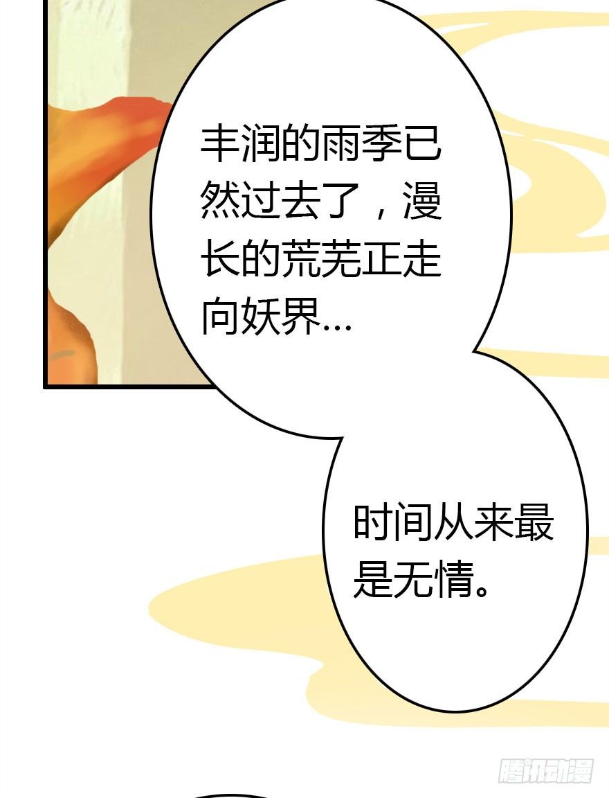 妖界的大危机(1/3)-第12话