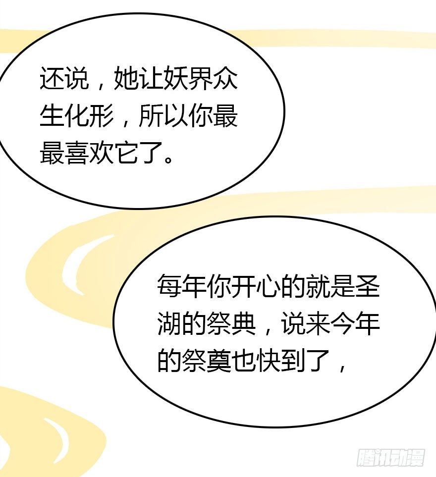 妖界的大危机(1/3)-第12话