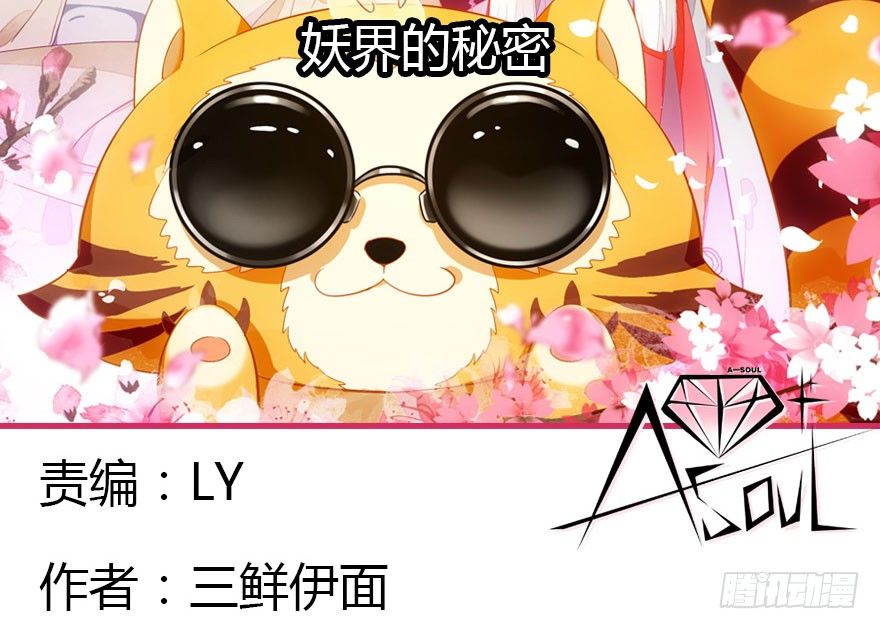 妖界的大危机(1/3)-第12话