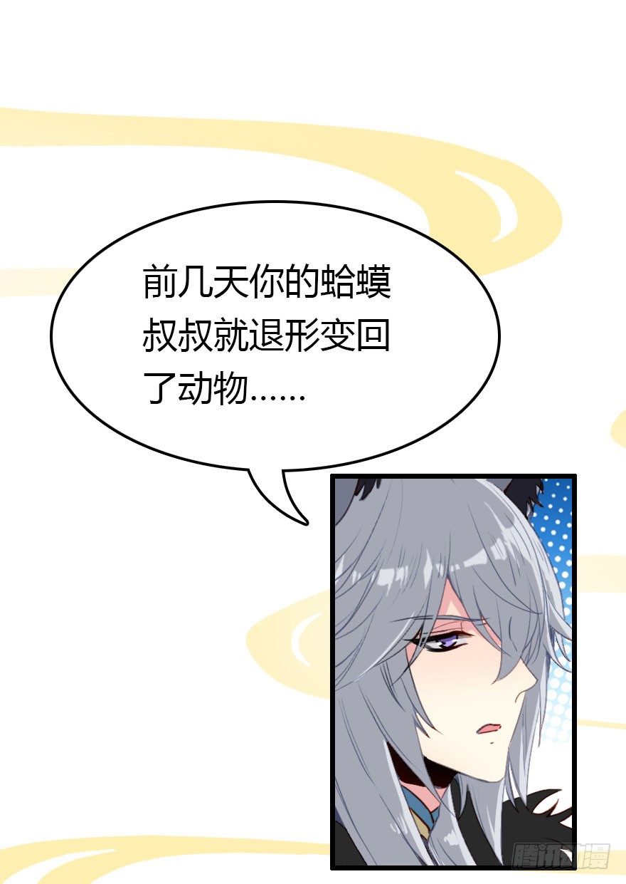 妖界的大危机(1/3)-第12话