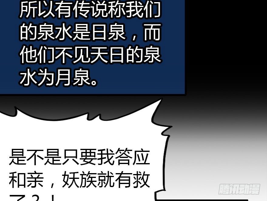 公主妖妖靈 - 妖界的大危機(1/3) - 2