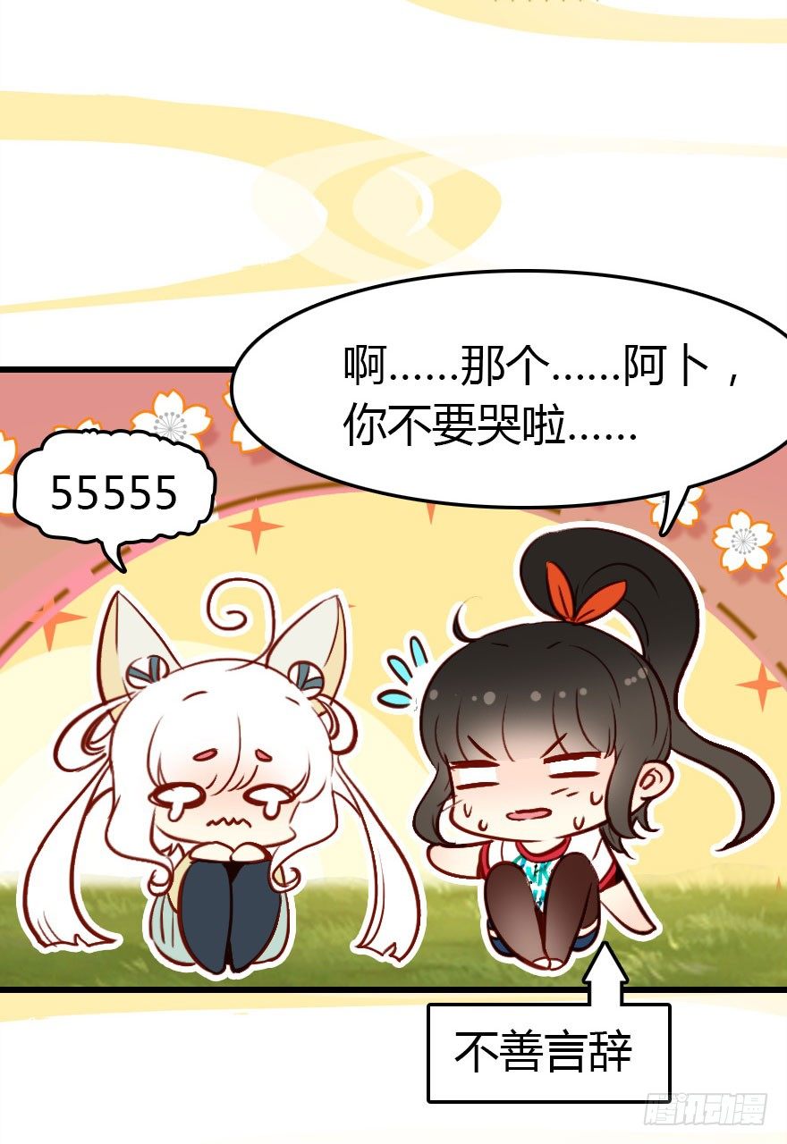 妖界的大危机(1/3)-第12话