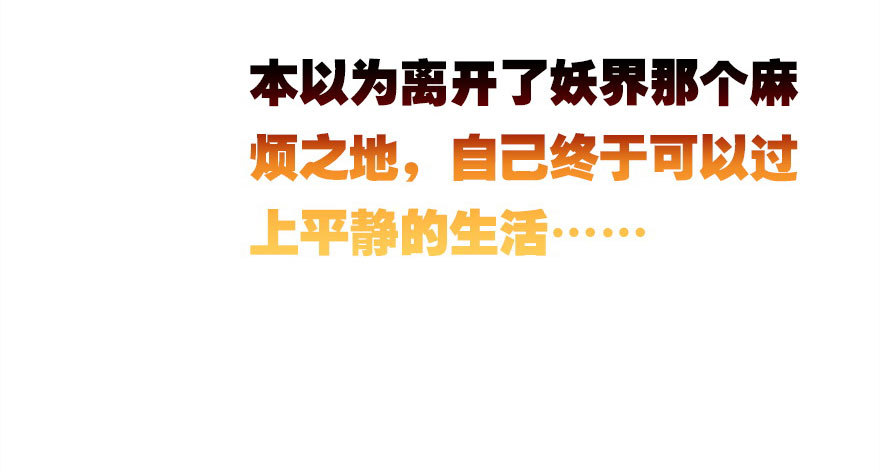 平静的生活你就别再想了(1/3)-第28话