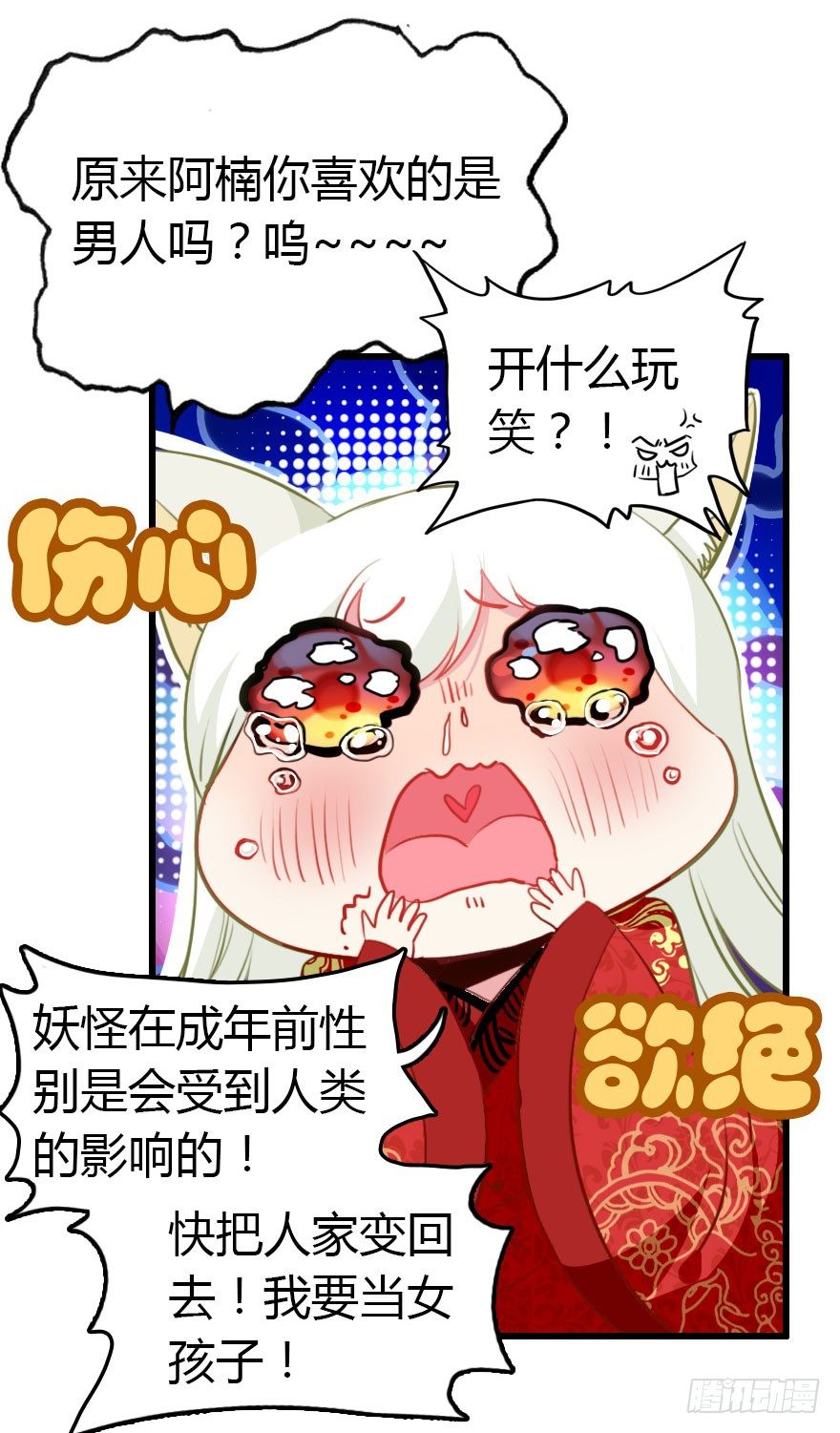 快把人家变回女生(1/3)-第4话