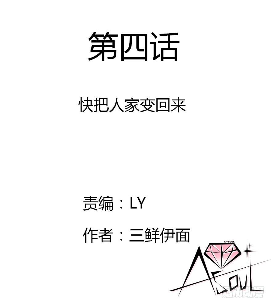 快把人家变回女生(1/3)-第4话