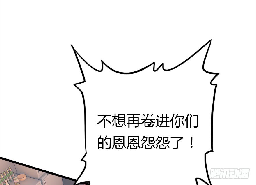 我不需要你们(1/3)-第34话