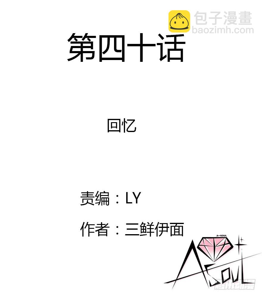 回忆(1/4)-第40话