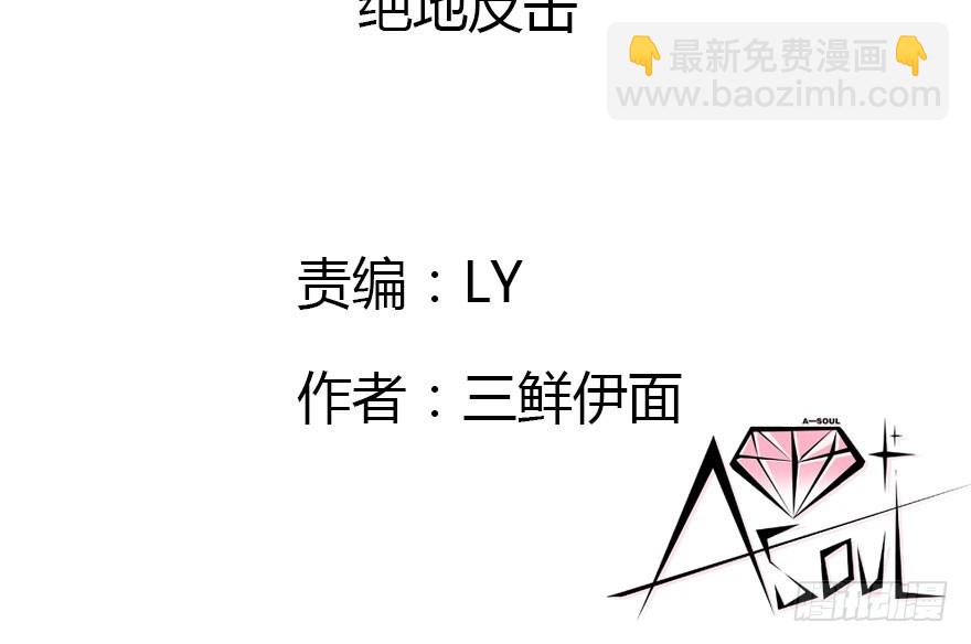 绝地反击(1/4)-第42话