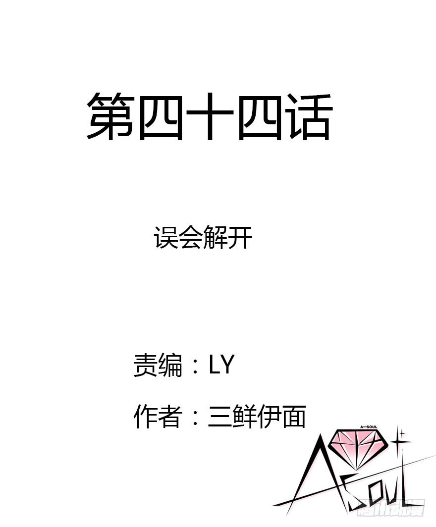 解开误会(1/4)-第44话