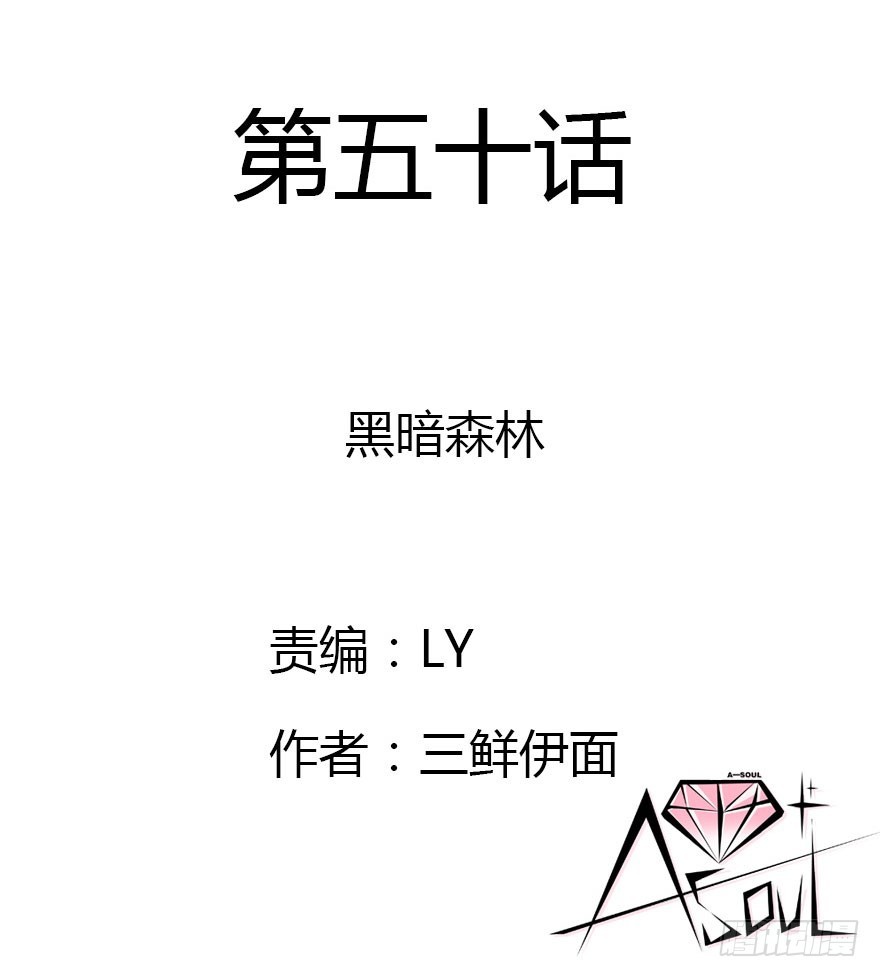 黑暗森林(1/2)-第50话