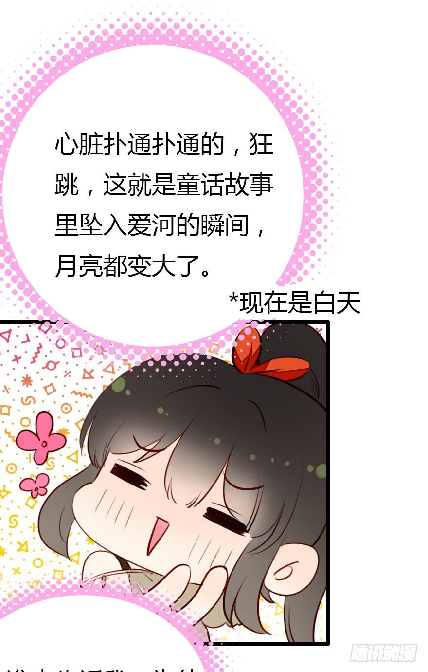 属于我的王子殿下(1/2)-第6话