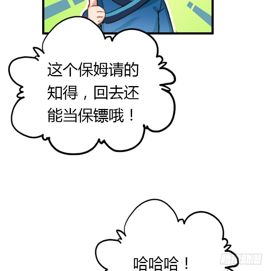 两个必须跑一个(1/2)-第52话