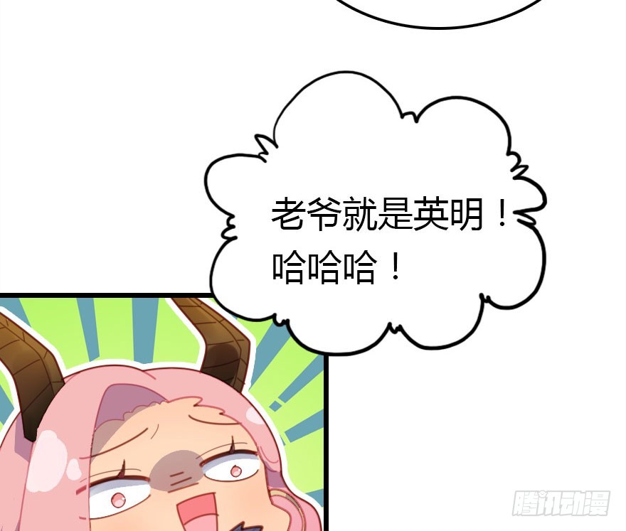 公主妖妖靈 - 今天開始你就是老爺(1/2) - 8