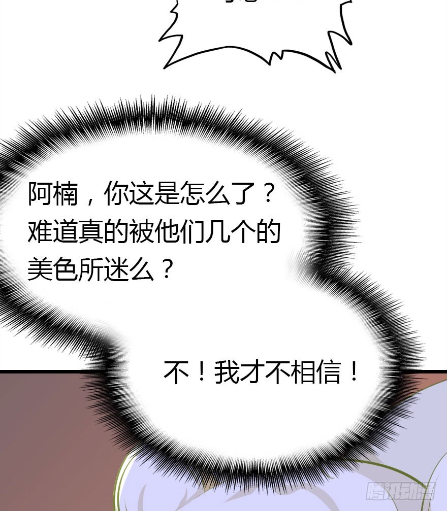 今天开始你就是老爷(1/2)-第54话