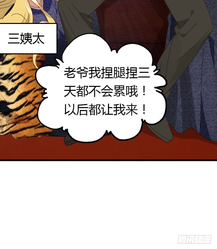 今天开始你就是老爷(1/2)-第54话