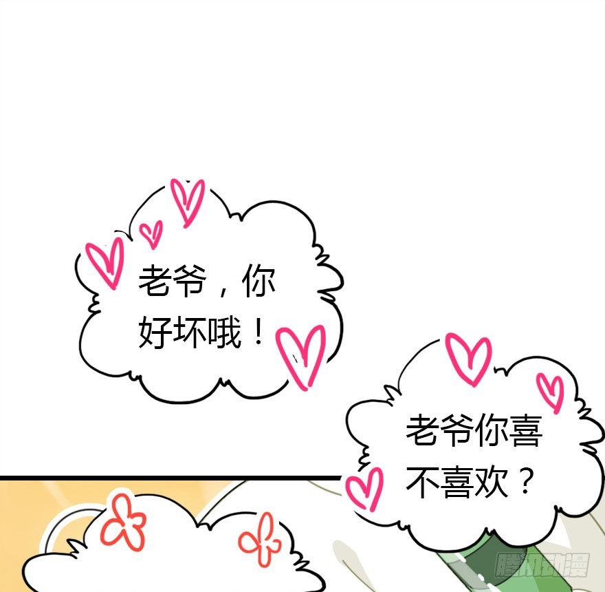 今天开始你就是老爷(1/2)-第54话