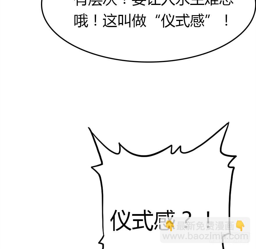 仪式感很重要(1/3)-第58话