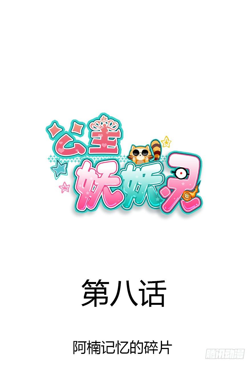 记忆的房间与碎片(1/2)-第8话