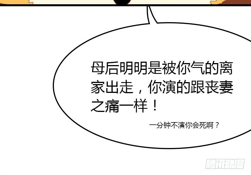 哀愁的妖皇大人(1/3)-第10话