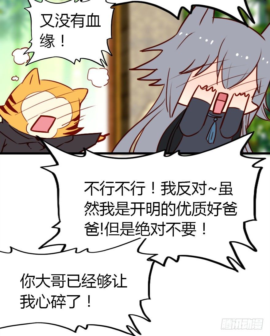 哀愁的妖皇大人(1/3)-第10话