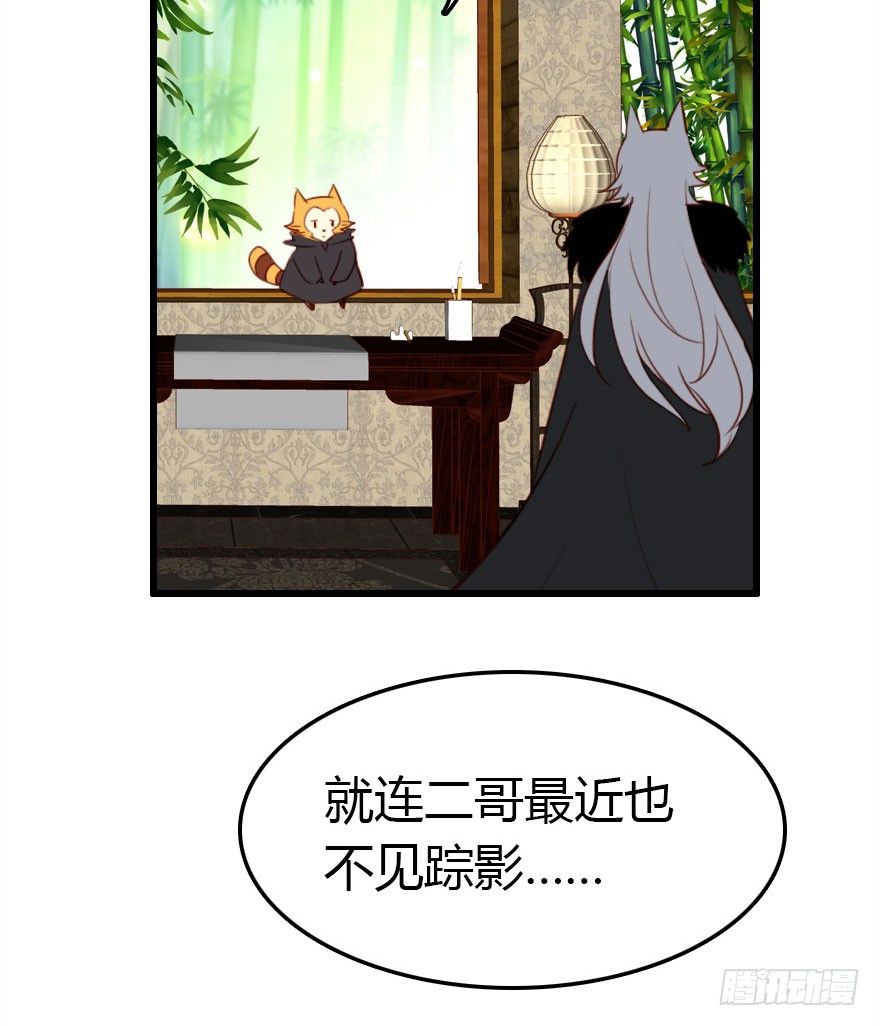 哀愁的妖皇大人(1/3)-第10话