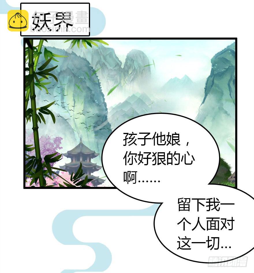 哀愁的妖皇大人(1/3)-第10话