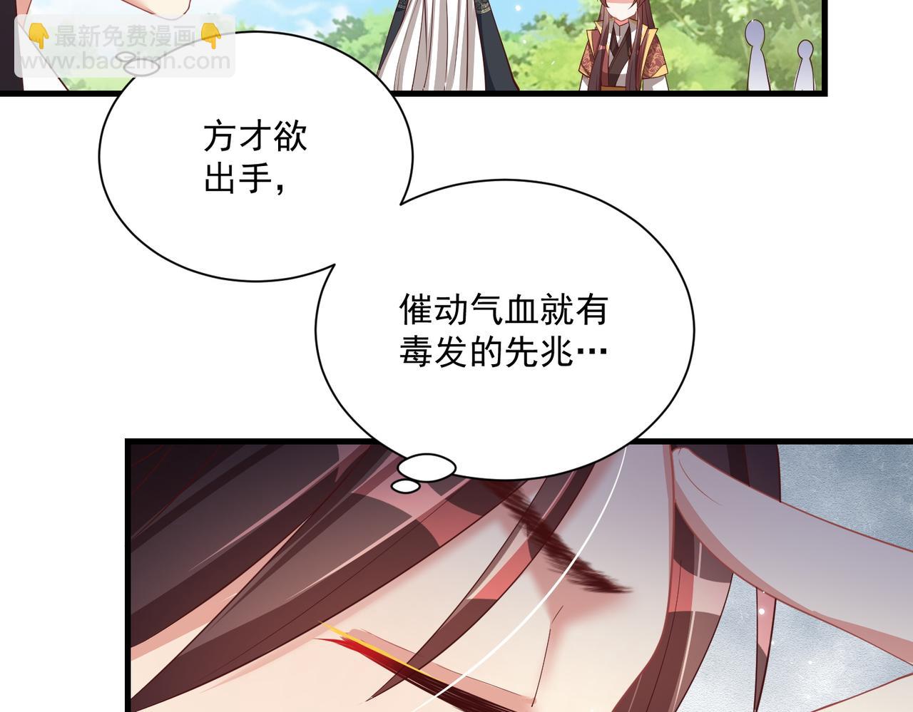 第110话 你敢跟我抢男人？(1/3)-第112话