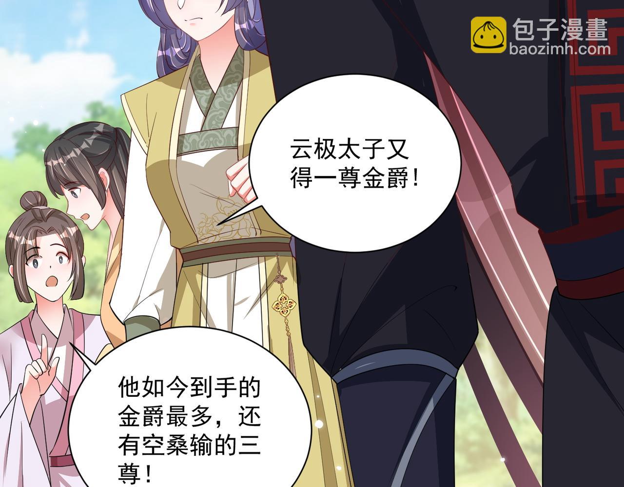 第110话 你敢跟我抢男人？(1/3)-第112话