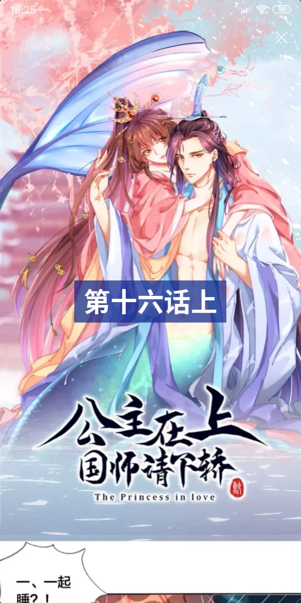 第16话 生命危机-第18话