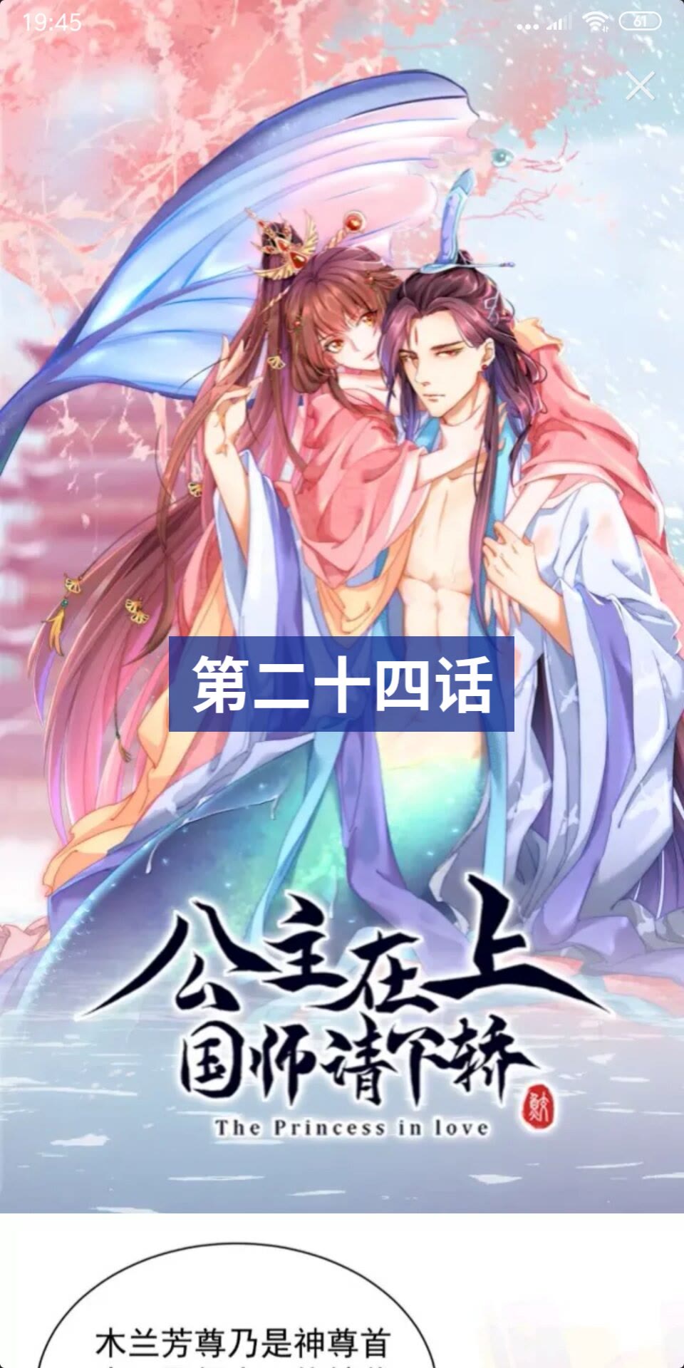 第24话 木兰芳尊帅不帅-第26话