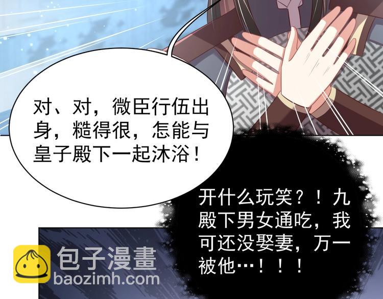 第28话 浴池里的不速之客(1/3)-第30话