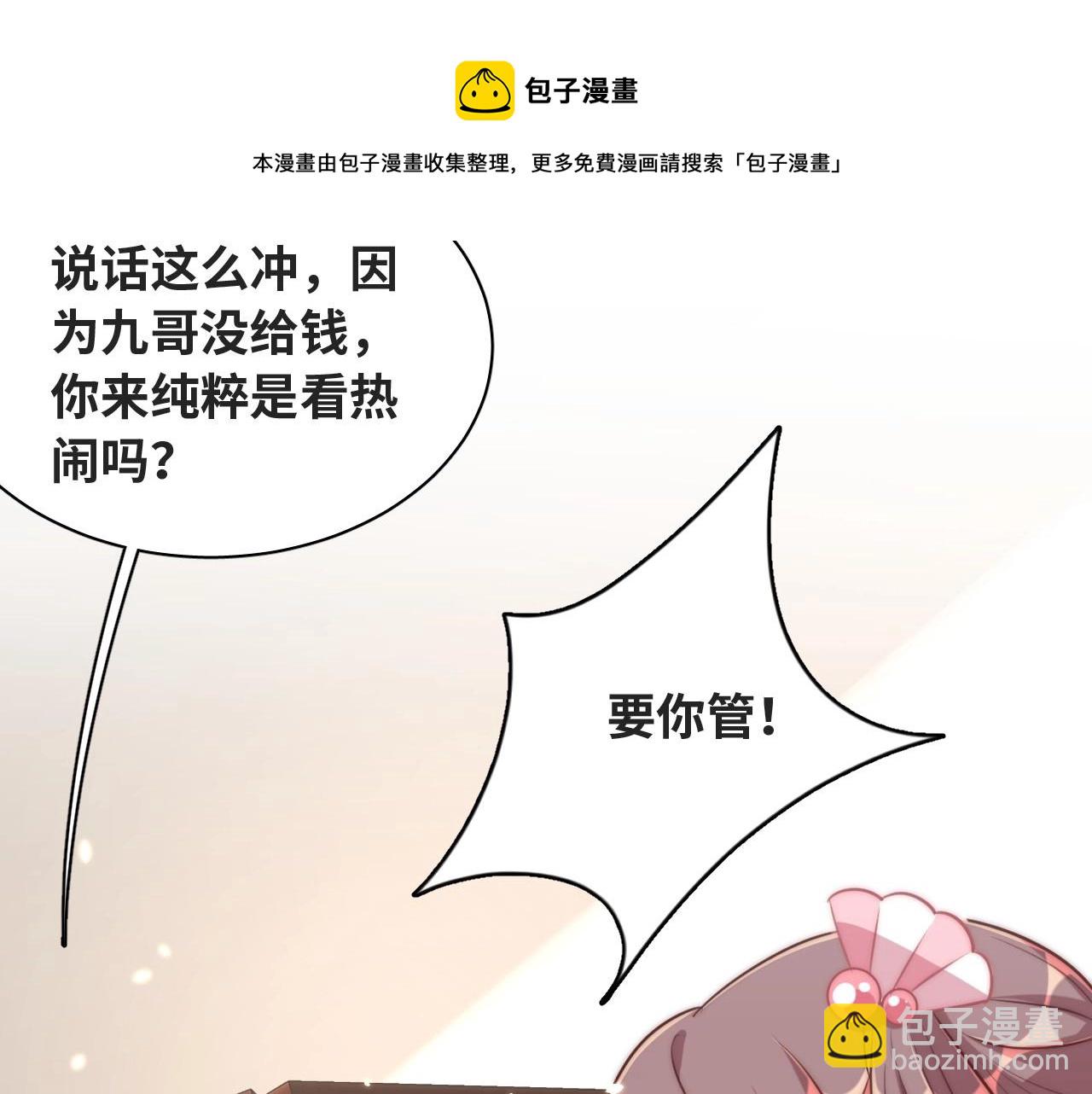 第38话 薅国师羊毛(1/3)-第40话