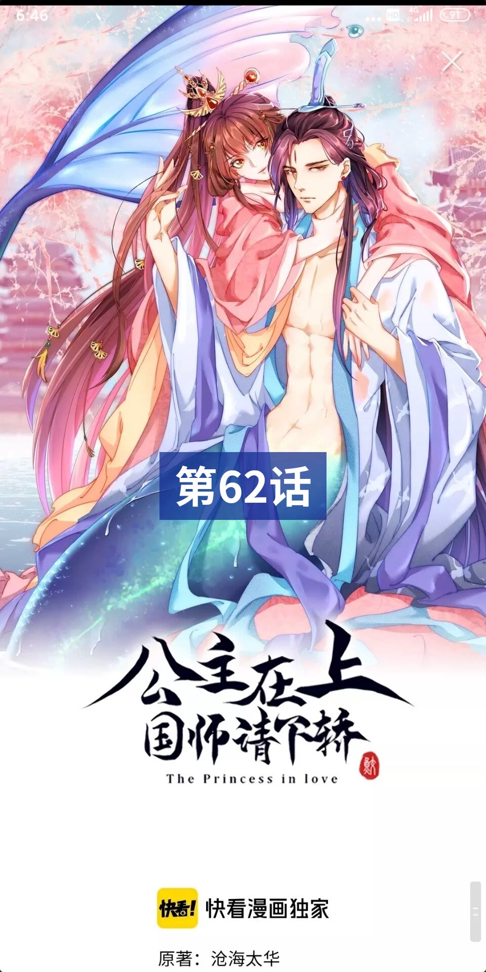 第62话 关系被发现了？-第64话