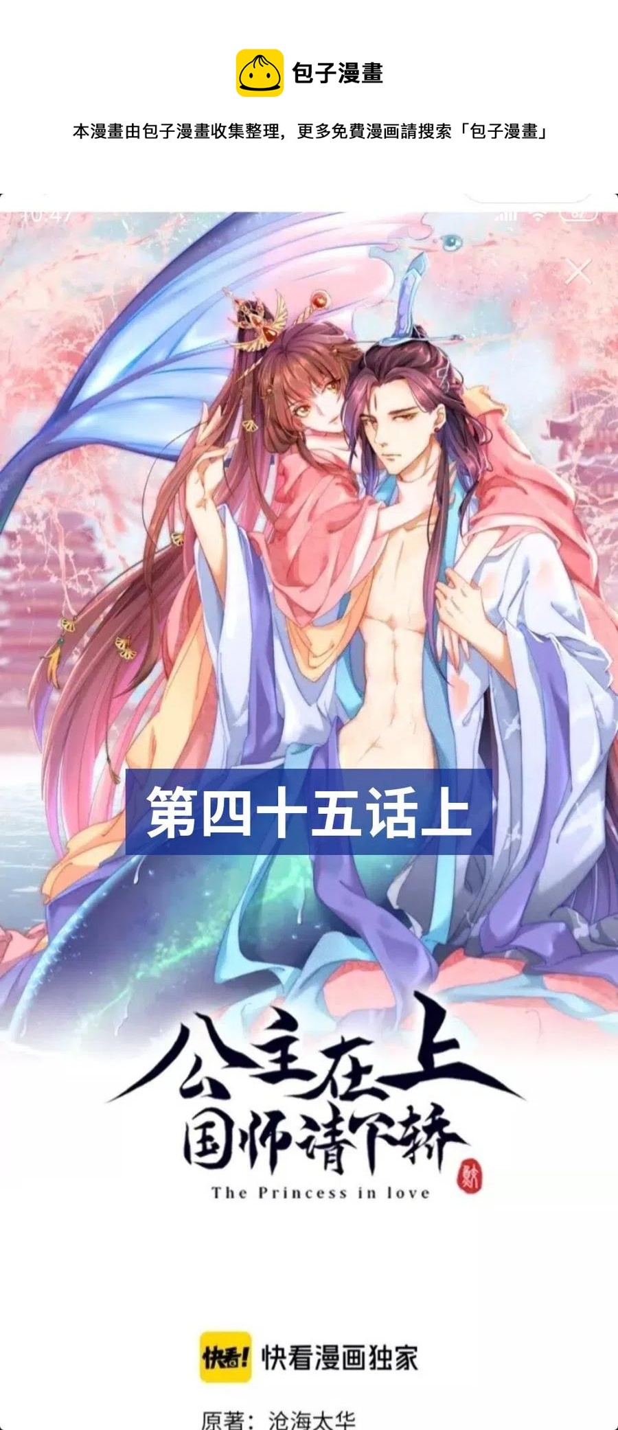 第46话 只与我一人-第48话