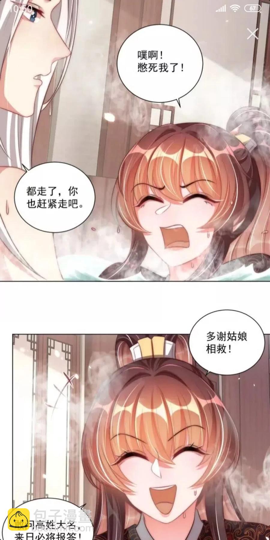 第46话 只与我一人-第48话