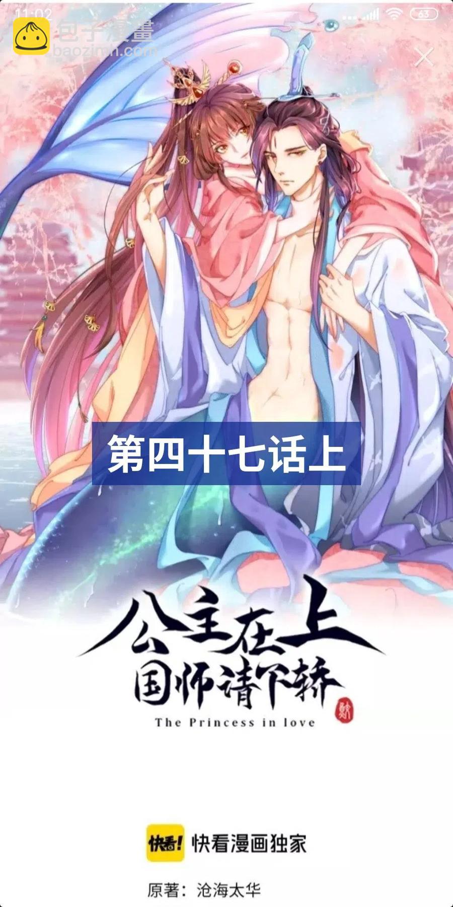 第46话 只与我一人-第48话