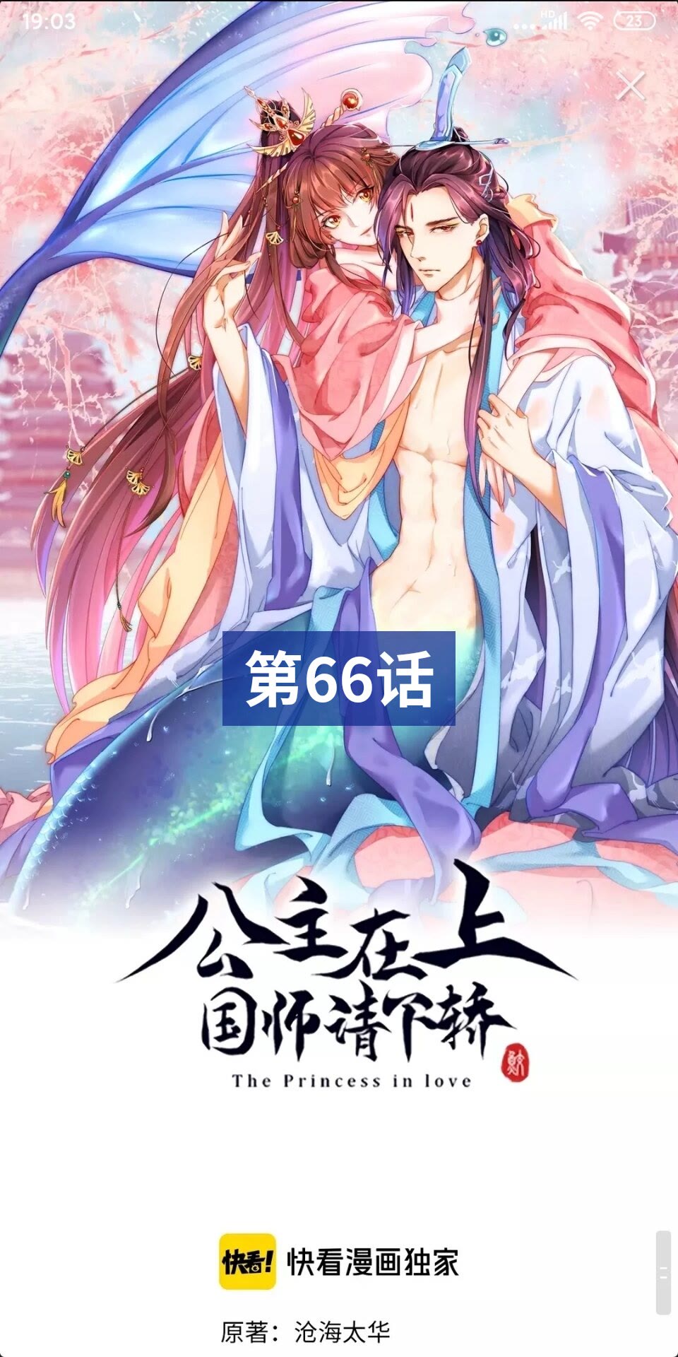 第66话 舍不得-第68话