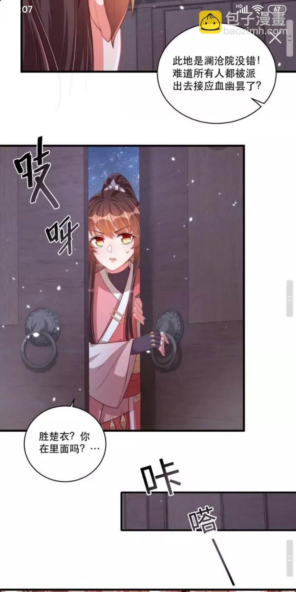 第68话 国师有危险？！-第70话